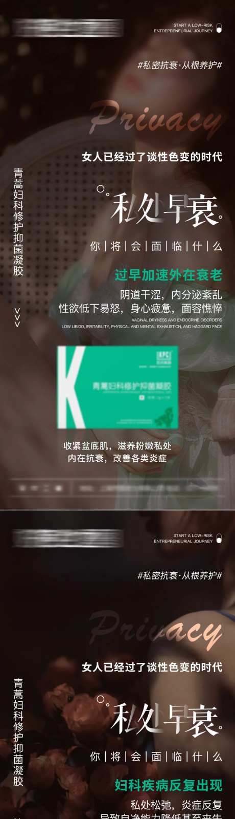 女性妇科私密养护海报-采灵感-https://www.cailinggan.com/
