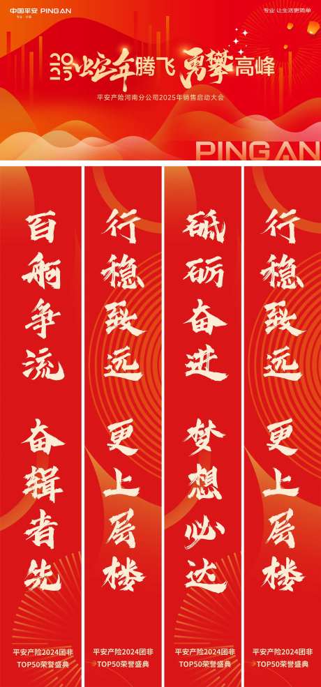 2025联欢晚会年会海报-采灵感-https://www.cailinggan.com/