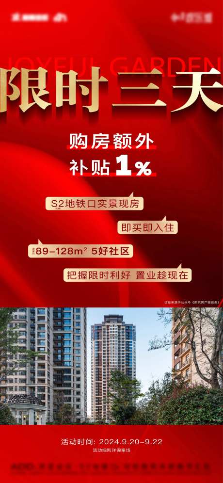 购房补贴政策倒计时热销红金海报-采灵感-https://www.cailinggan.com/