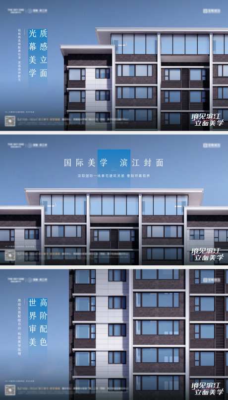 地产外立面价值点海报-采灵感-cailinggan.com