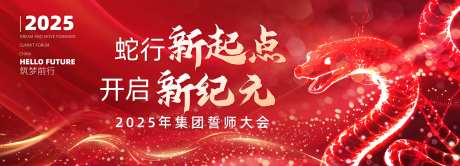 蛇年红色背景板-采灵感-https://www.cailinggan.com/