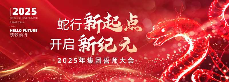 蛇年红色背景板-采灵感-cailinggan.com