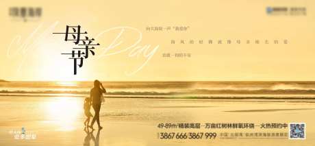 地产母亲节横版海报-采灵感-https://www.cailinggan.com/