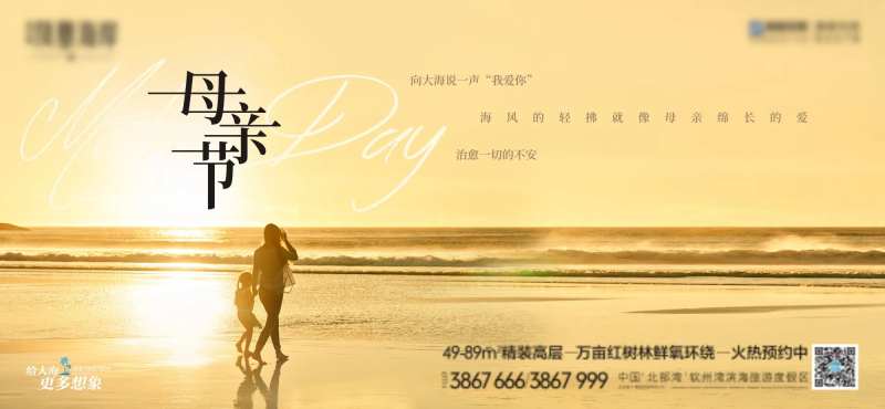 地产母亲节横版海报-采灵感-cailinggan.com