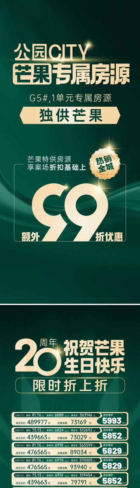 芒果特价房源地产海报-采灵感-https://www.cailinggan.com/