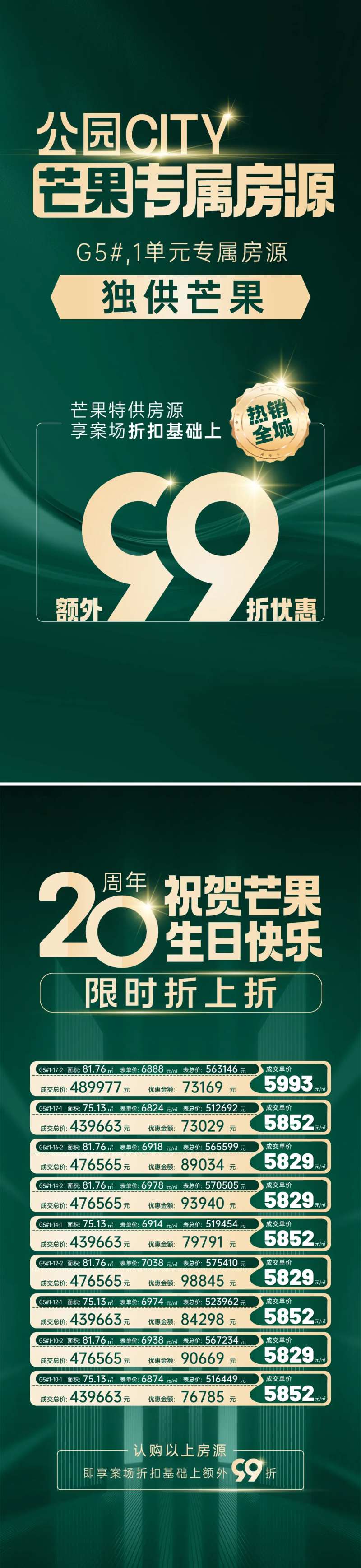 芒果特价房源地产海报-采灵感-cailinggan.com