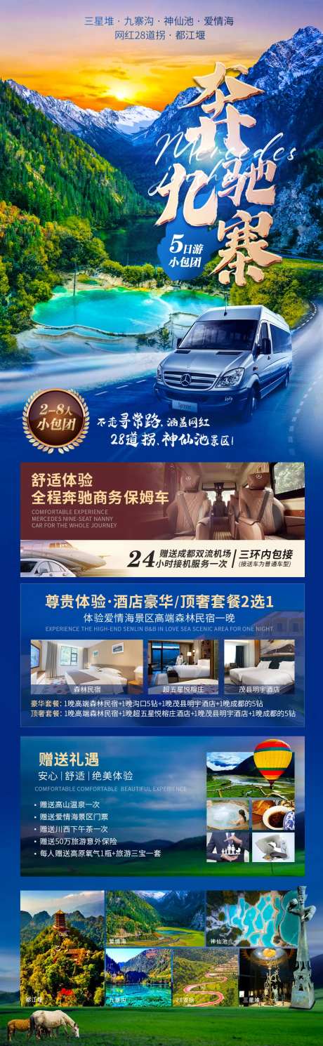 九寨沟私家团-采灵感-https://www.cailinggan.com/