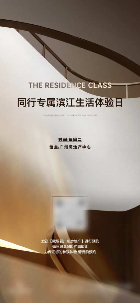 体验日滨江生活房地产海报高级质感刷屏-采灵感-https://www.cailinggan.com/