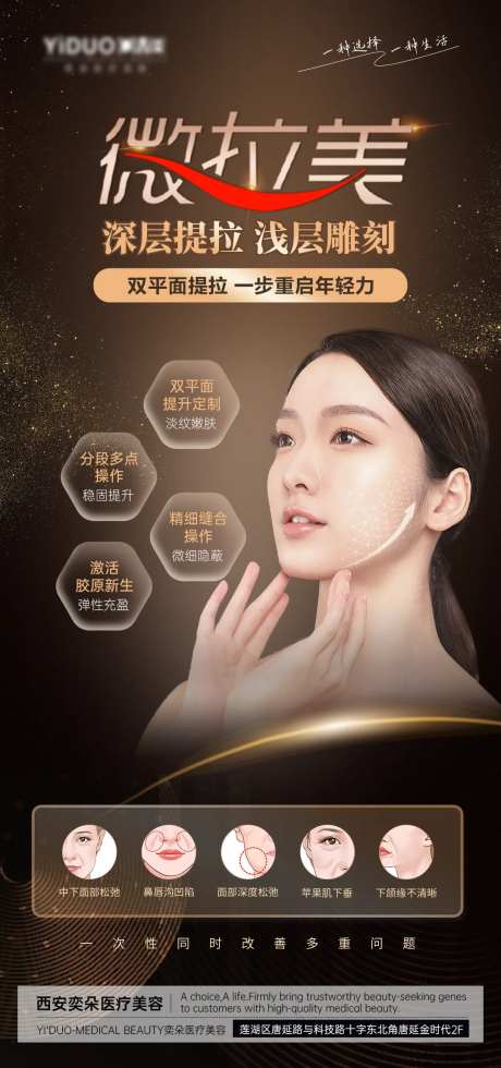 医美抗衰专场海报-采灵感-https://www.cailinggan.com/