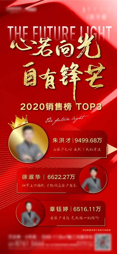 销售榜热销海报-采灵感-https://www.cailinggan.com/