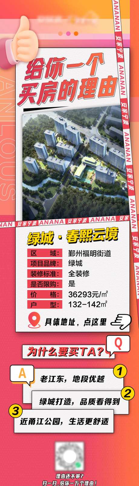 地产项目好盘推荐长图海报-采灵感-https://www.cailinggan.com/