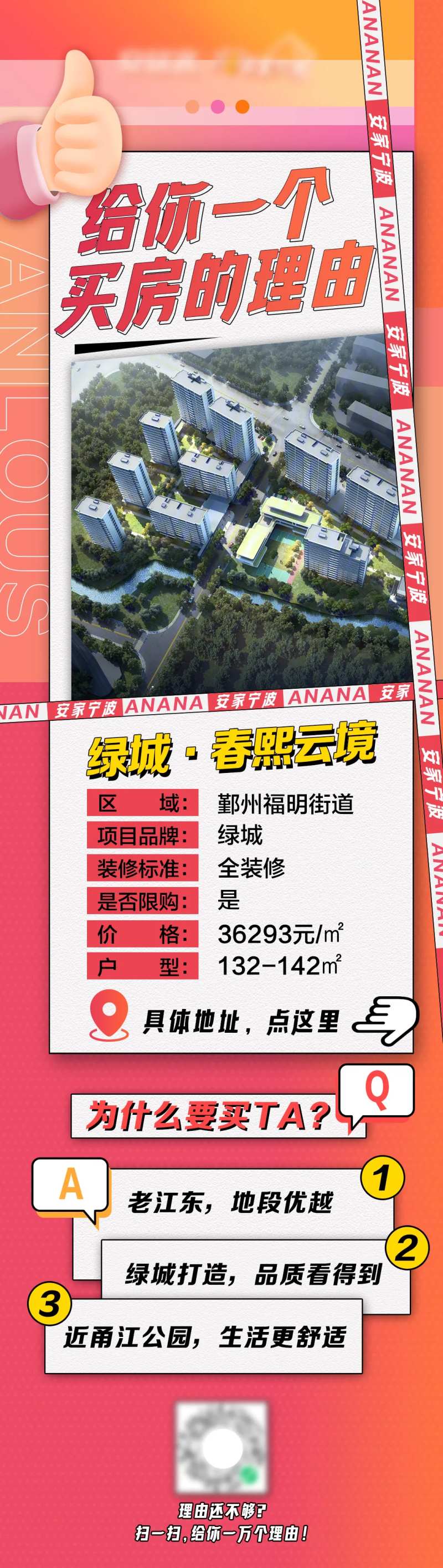 地产项目好盘推荐长图海报-采灵感-cailinggan.com