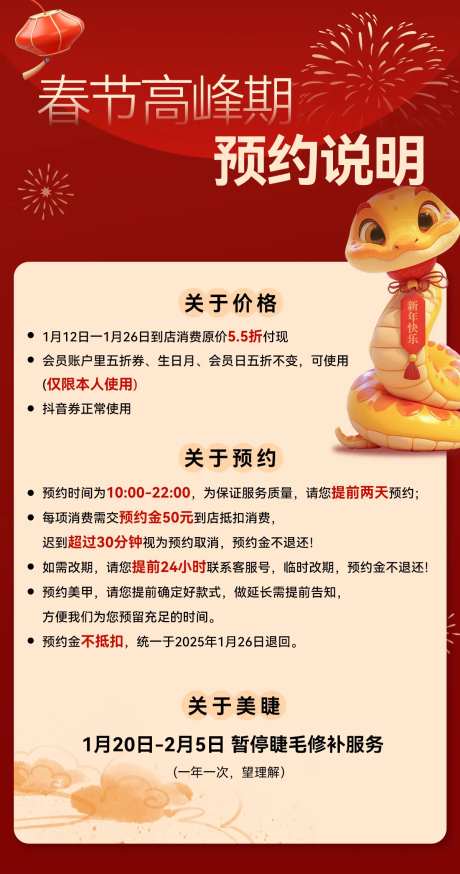 春节高峰期美甲活动说明海报-采灵感-https://www.cailinggan.com/