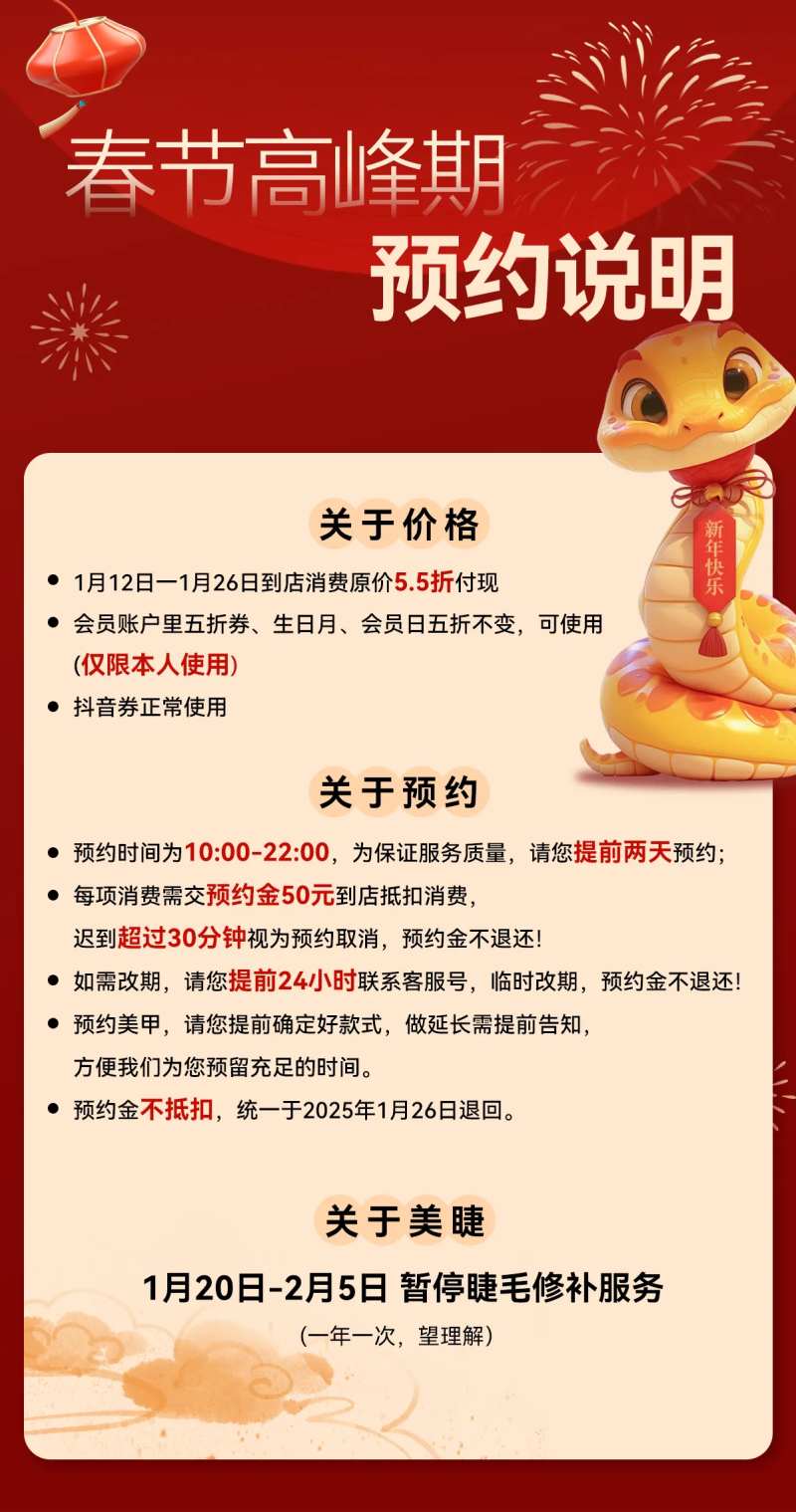 春节高峰期美甲活动说明海报-采灵感-cailinggan.com