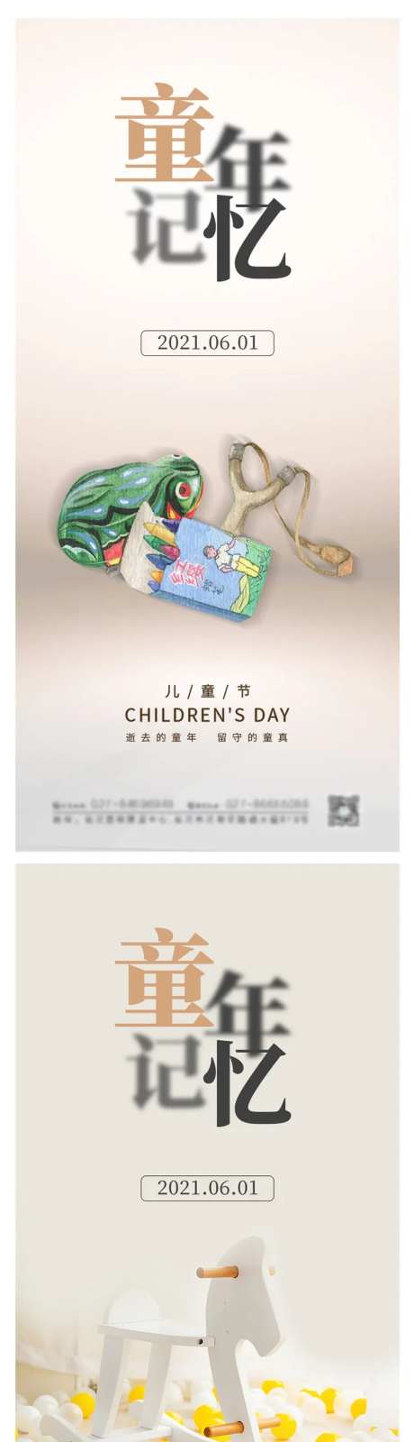 童年记忆六一儿童节系列海报-采灵感-https://www.cailinggan.com/