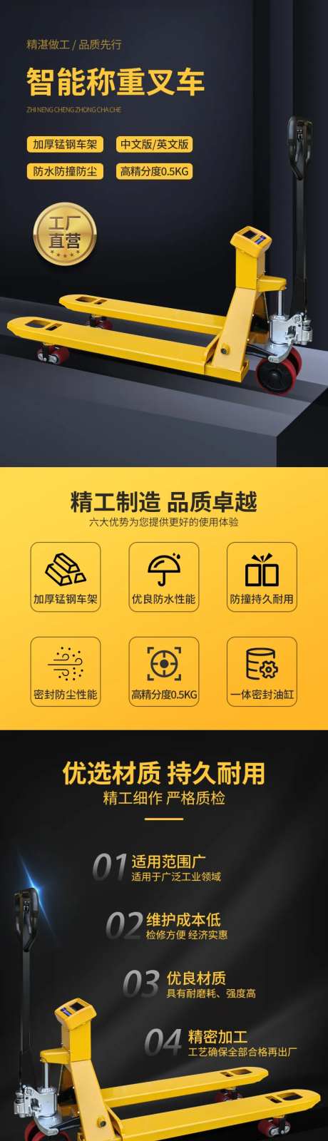 智能称重叉车地牛详情页-采灵感-https://www.cailinggan.com/