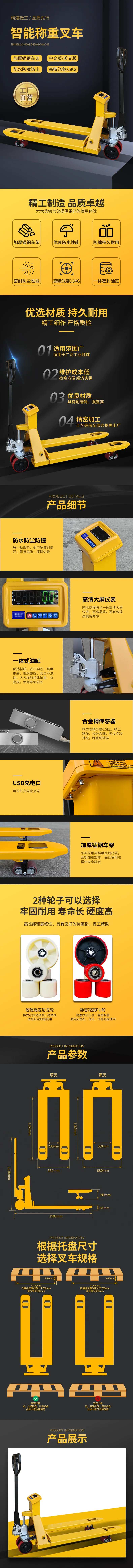 智能称重叉车地牛详情页-采灵感-cailinggan.com