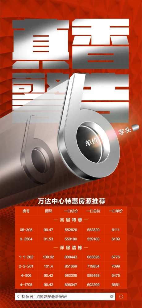 真香警告特价秒杀海报-采灵感-https://www.cailinggan.com/