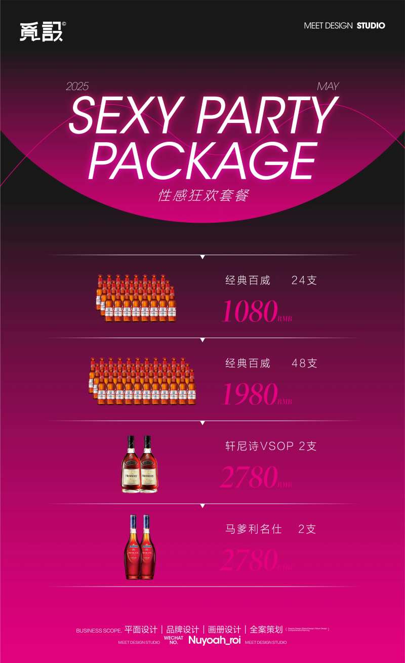 性感狂欢酒水套餐海报-采灵感-cailinggan.com