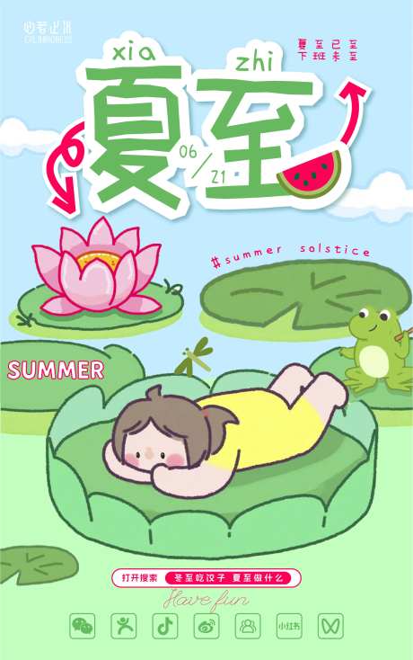 夏至海报（AI+PSD）-采灵感-https://www.cailinggan.com/