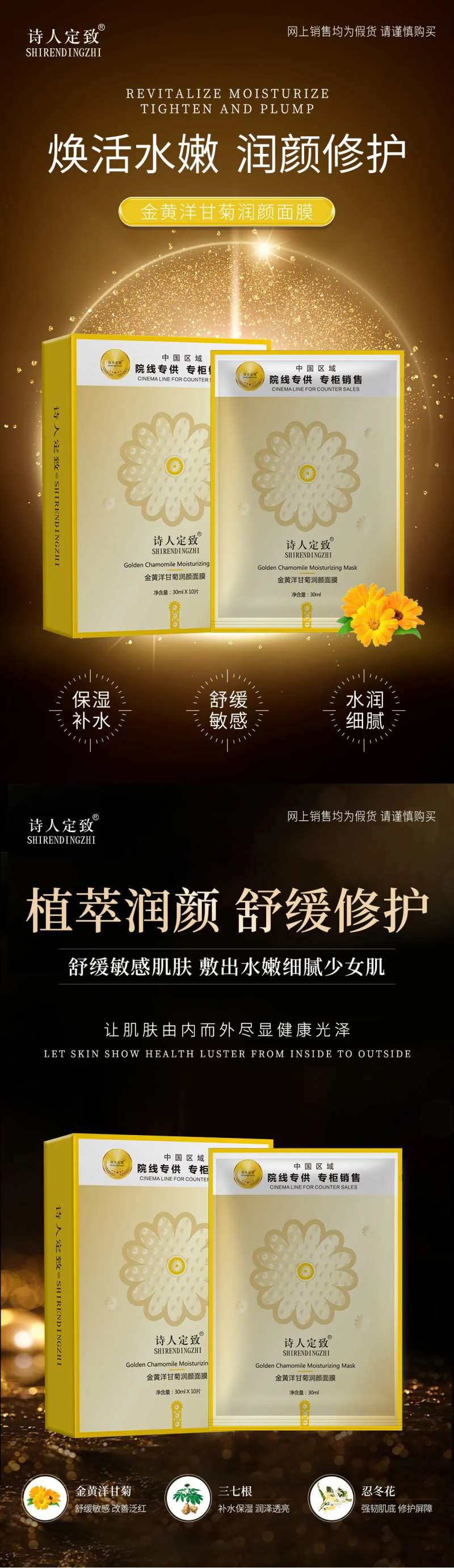 洋甘菊面膜海报-采灵感-cailinggan.com