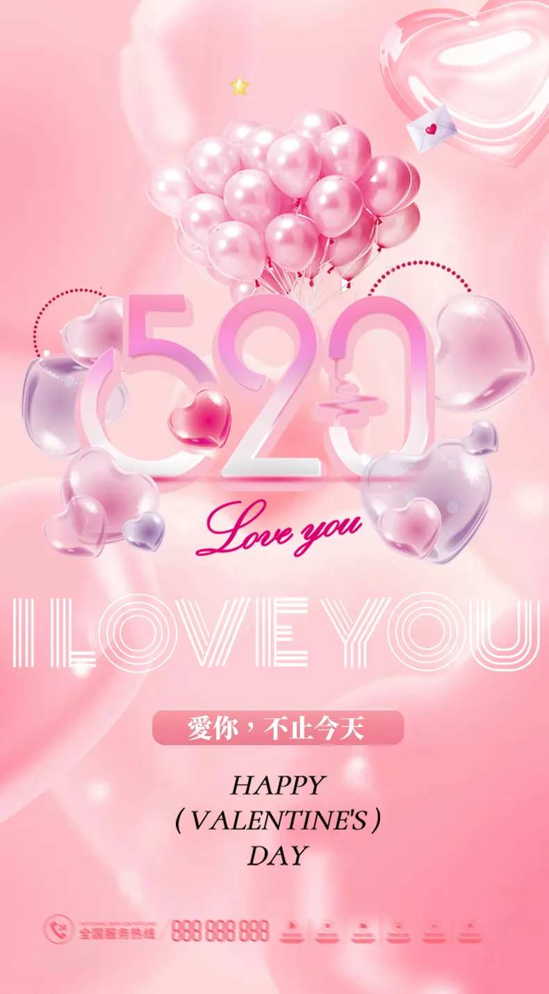 520活动海报-采灵感-cailinggan.com