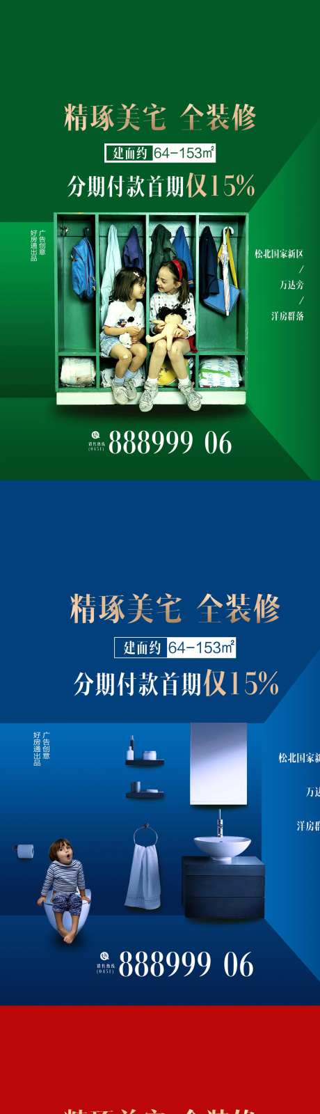 房地产全装修精装修创意海报-采灵感-https://www.cailinggan.com/