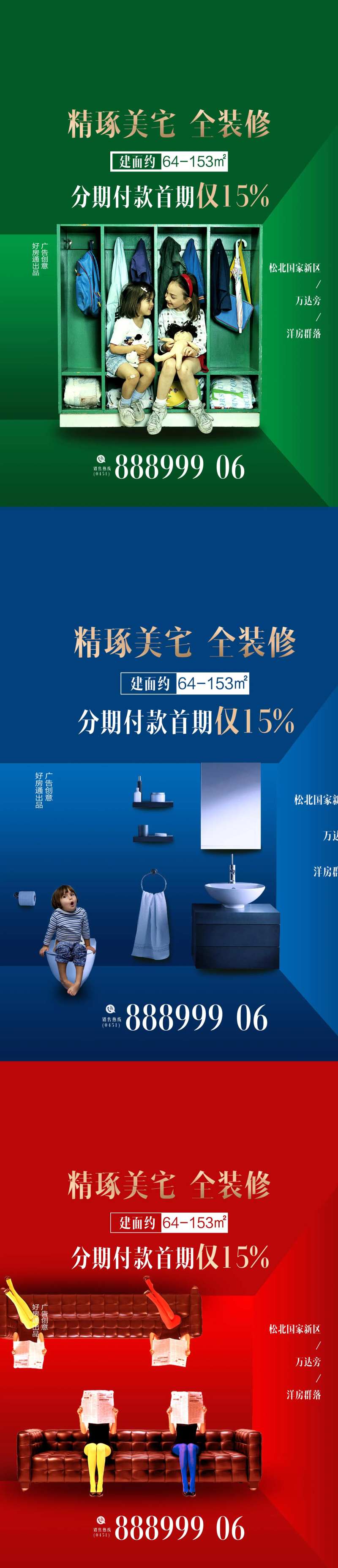 房地产全装修精装修创意海报-采灵感-cailinggan.com