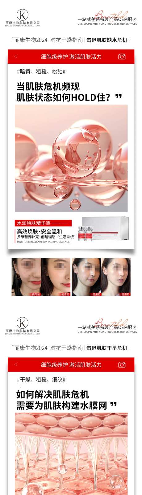 水润换肤精华液海报-采灵感-https://www.cailinggan.com/