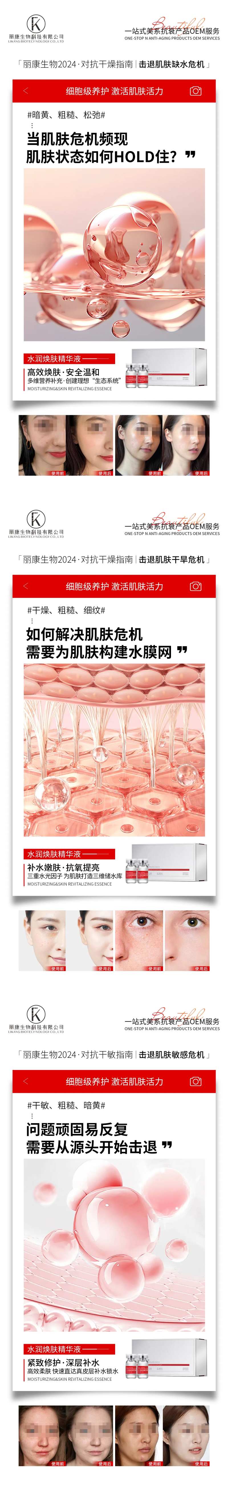 水润换肤精华液海报-采灵感-cailinggan.com