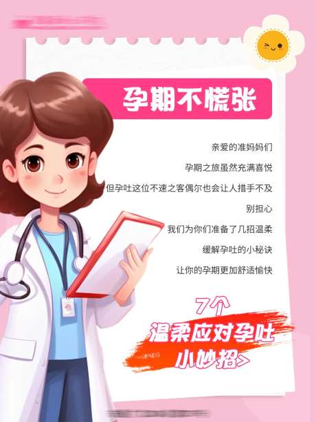 孕期科普插画海报-采灵感-https://www.cailinggan.com/