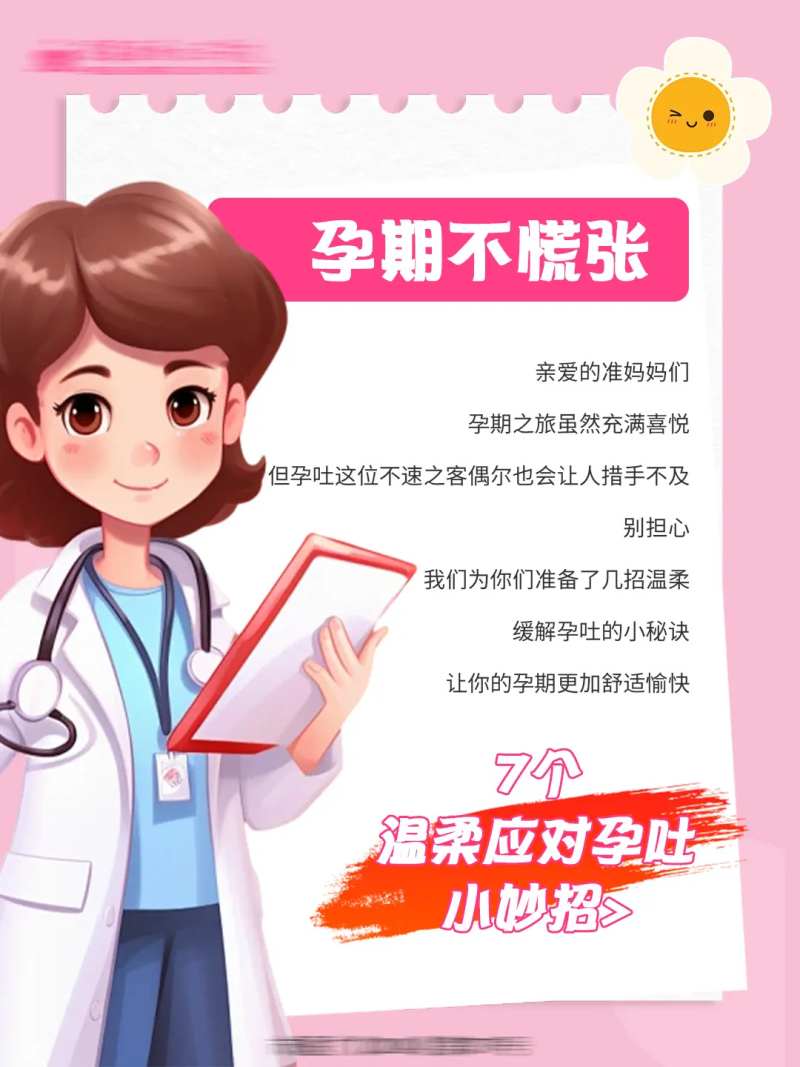 孕期科普插画海报-采灵感-cailinggan.com