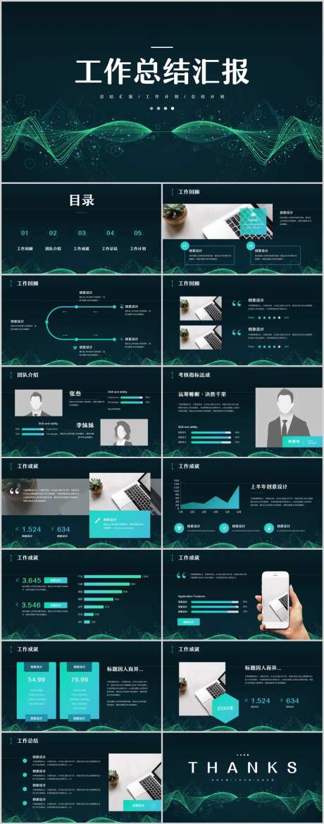 科技风企业工作总结汇报PPT-采灵感-https://www.cailinggan.com/