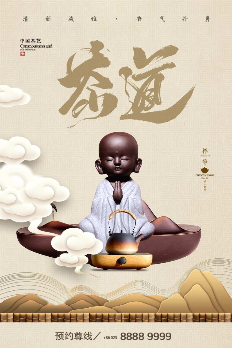 禅茶品味水墨创意海报-采灵感-cailinggan.com