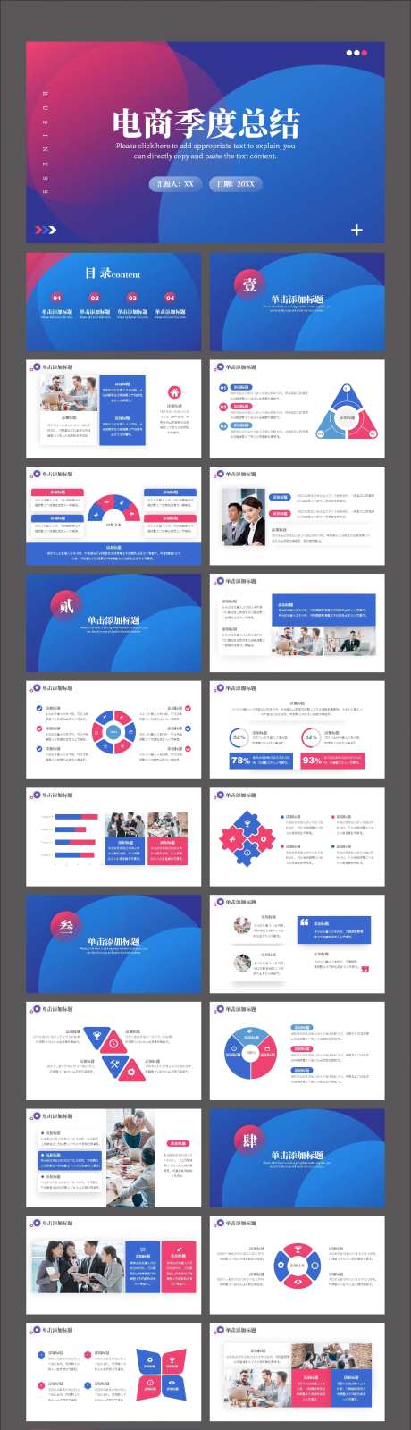 季度总结商务汇报PPT-采灵感-https://www.cailinggan.com/
