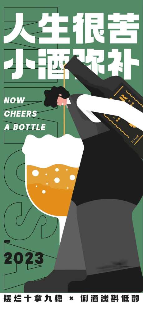 人生很苦小酒弥补-采灵感-https://www.cailinggan.com/