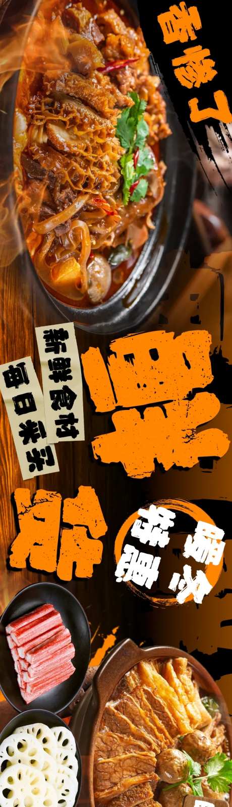大众点评牛腩煲餐饮五图长图营销海报-采灵感-https://www.cailinggan.com/