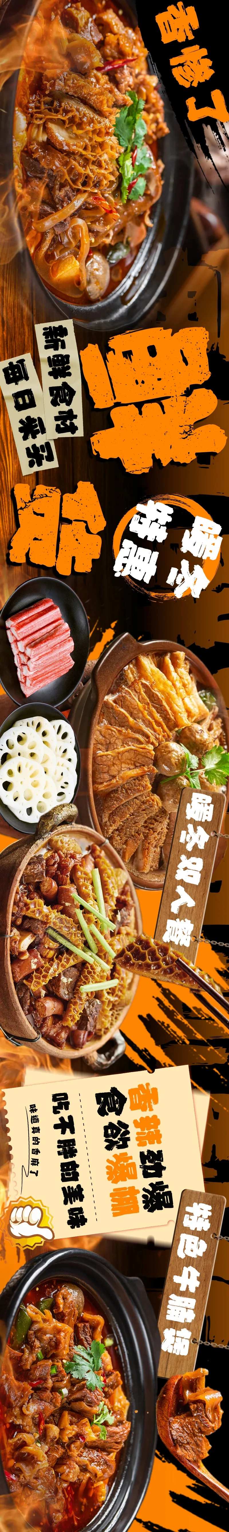 大众点评牛腩煲餐饮五图长图营销海报-采灵感-cailinggan.com