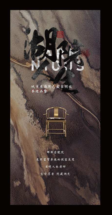 地产江湖中式高端海报-采灵感-https://www.cailinggan.com/