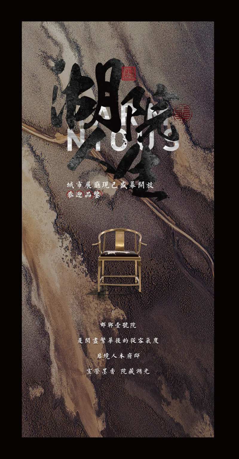地产江湖中式高端海报-采灵感-cailinggan.com