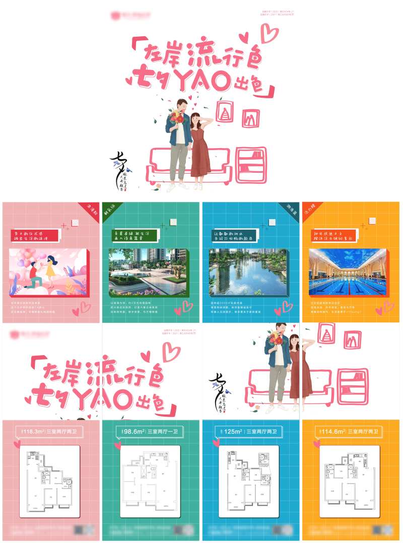 地产四宫格七夕粉红色颜色稿-采灵感-cailinggan.com