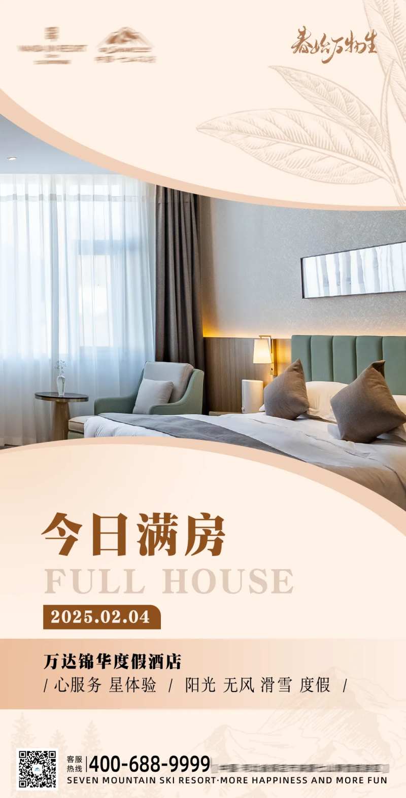 酒店满房海报-采灵感-cailinggan.com