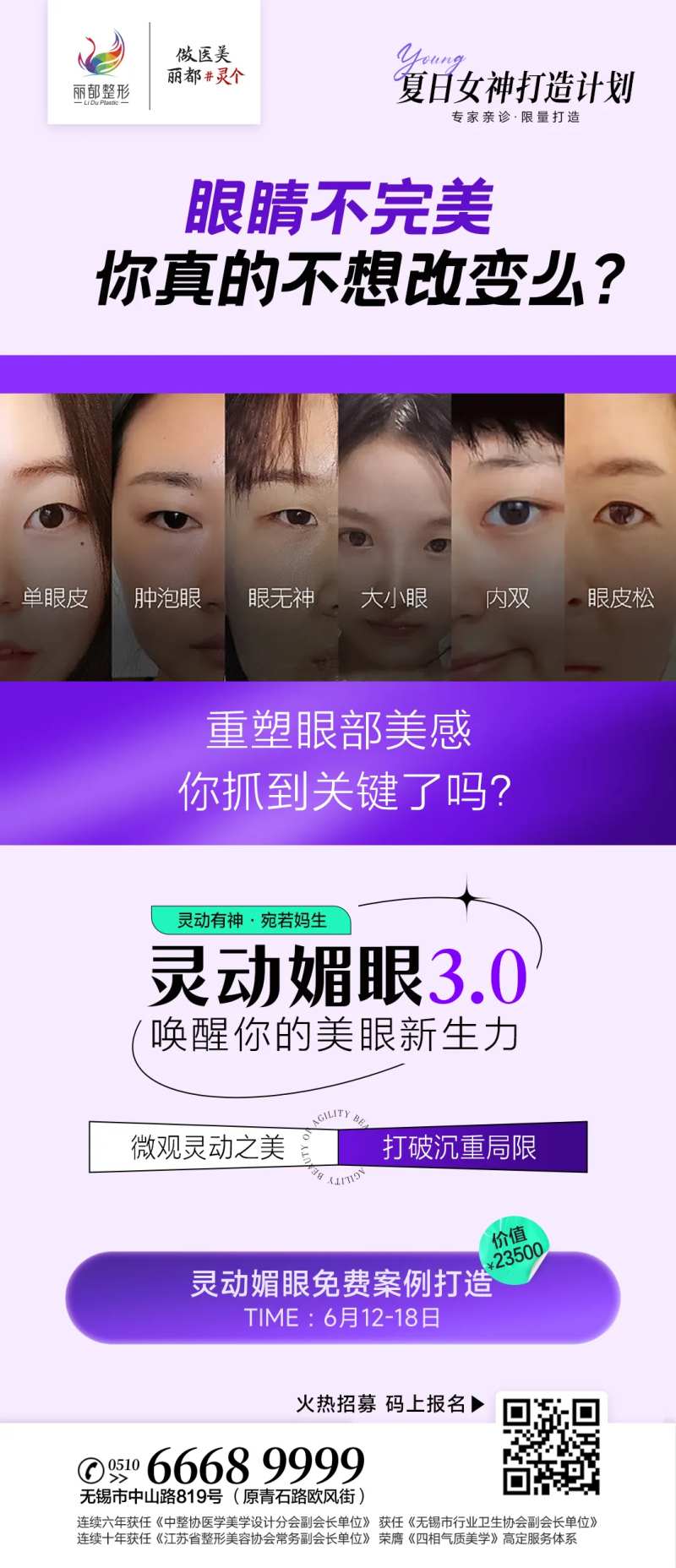 医美媚眼海报-采灵感-cailinggan.com