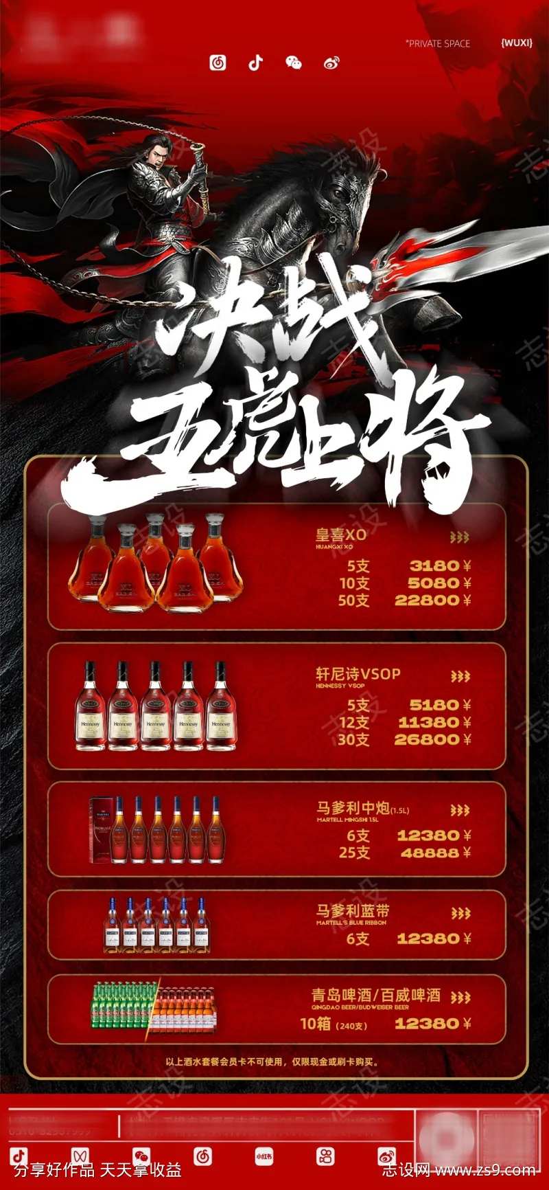 （酒吧PK海报）决战五虎上将酒水单-采灵感-cailinggan.com