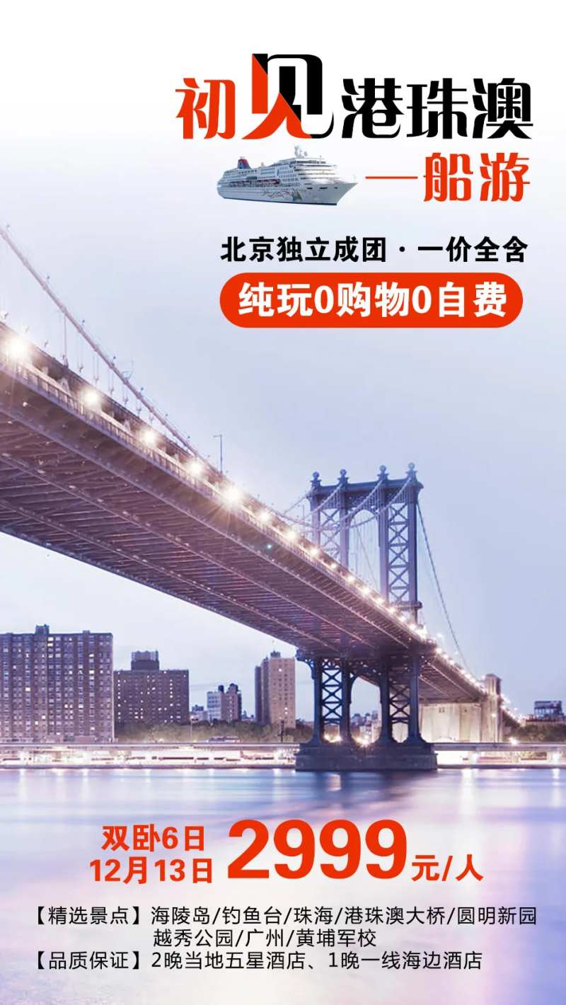 初见珠港澳旅游海报-采灵感-cailinggan.com