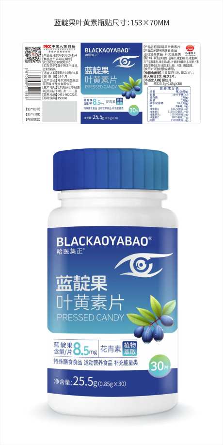 蓝靛果叶黄素咀嚼片-采灵感-https://www.cailinggan.com/