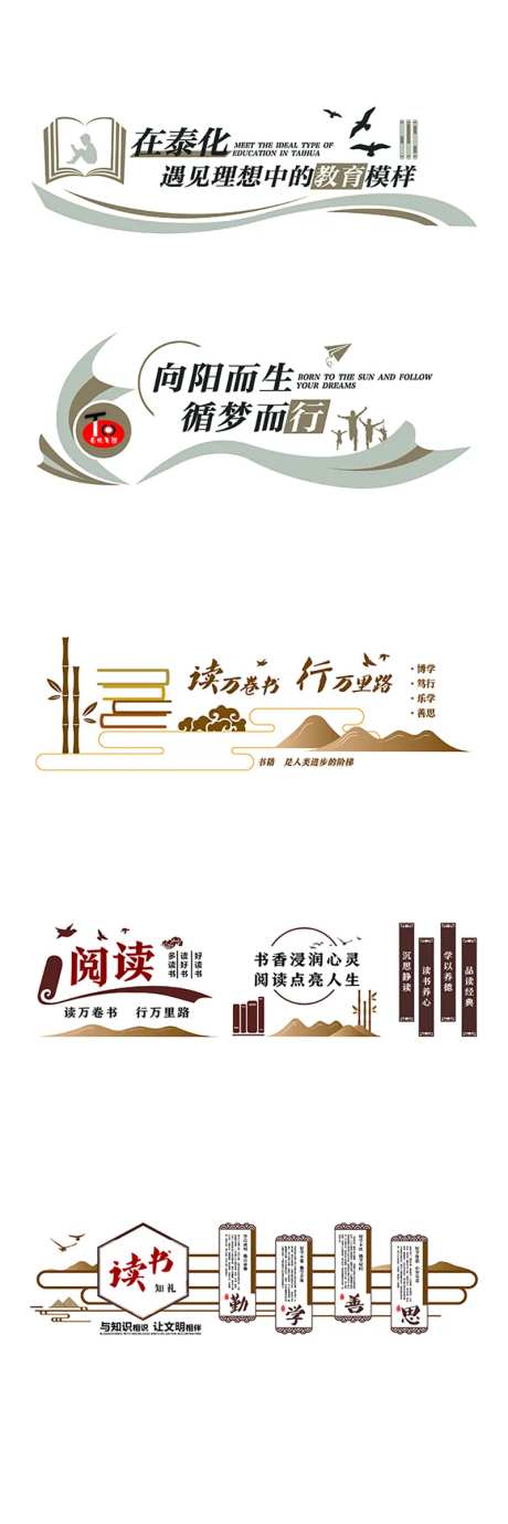 开学读书学校文化墙-采灵感-https://www.cailinggan.com/