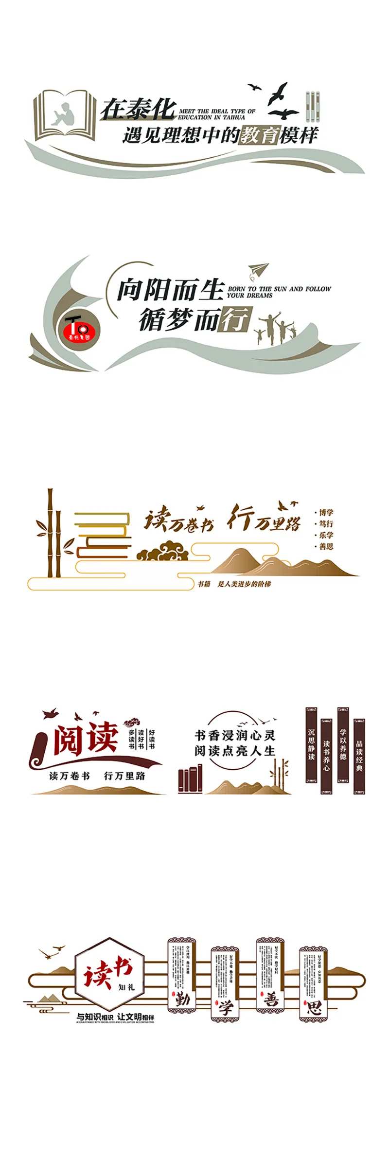 开学读书学校文化墙-采灵感-cailinggan.com