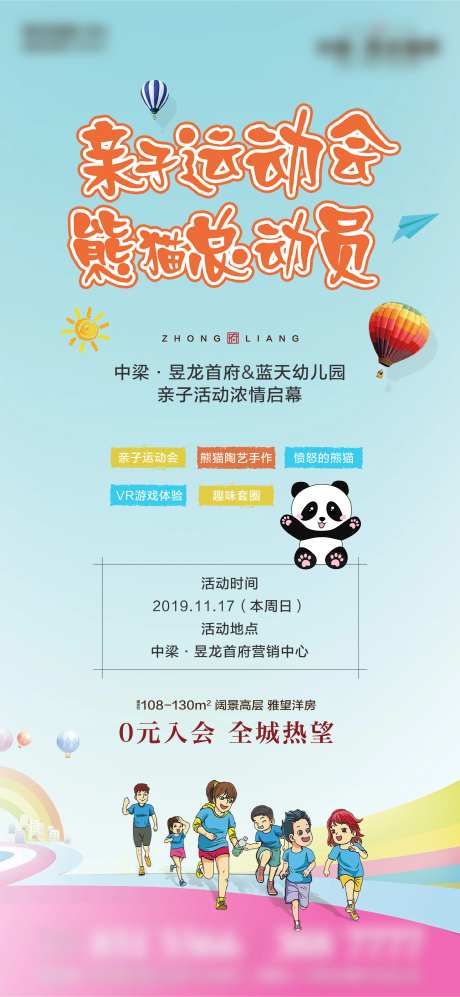 地产亲子运动会周末暖场活动易拉宝展架-采灵感-https://www.cailinggan.com/