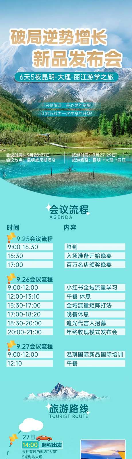 旅游线路长图-采灵感-https://www.cailinggan.com/